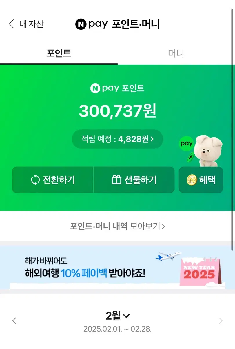 네이버 N페이 86~90%에 삽니다